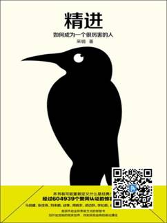 精进：如何成为一个很厉害的人